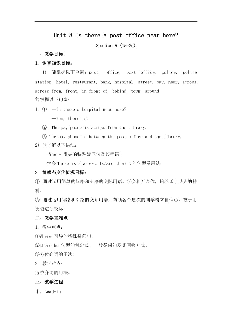 英语：2013春新人教版七年级下英语UNIT 8 IS THERE A POST OFFICE NEAR HERE全单元教案.doc_第1页