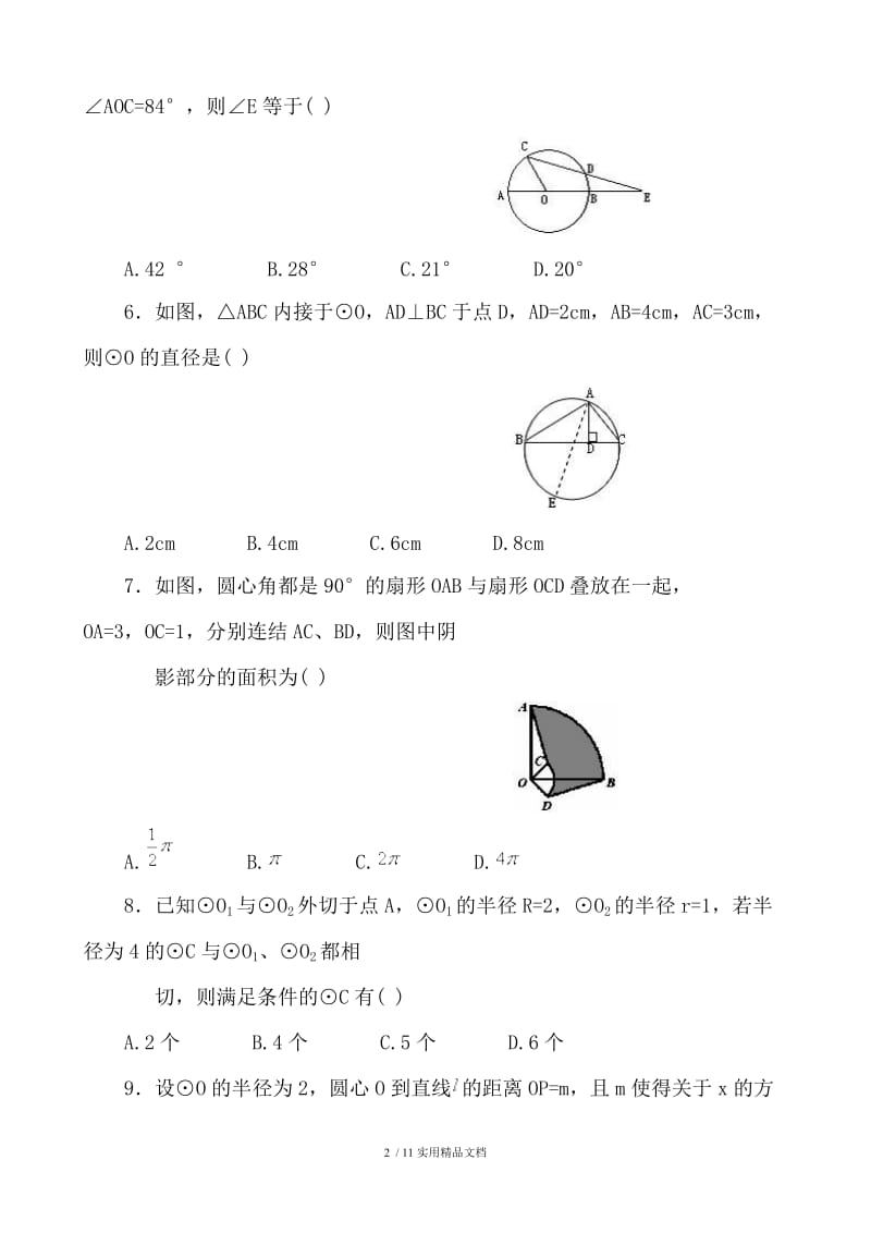 初三数学圆测试题及答案（经典实用）.doc_第2页