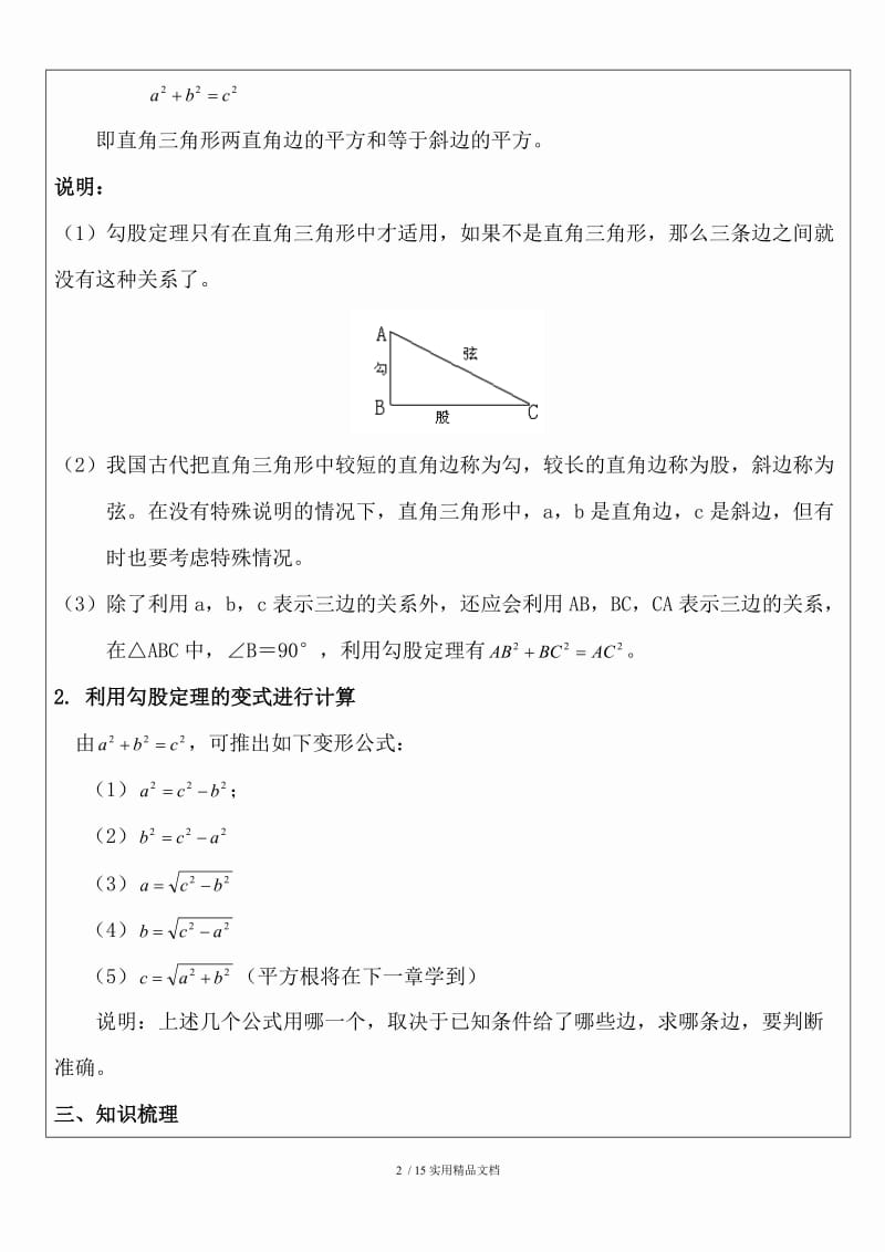 初中数学--勾股定理（经典实用）.doc_第2页