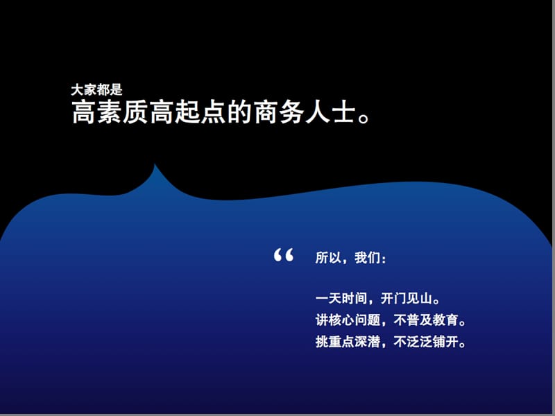 给高级管理人士的商务ManagersPresentation培训教程.ppt_第2页