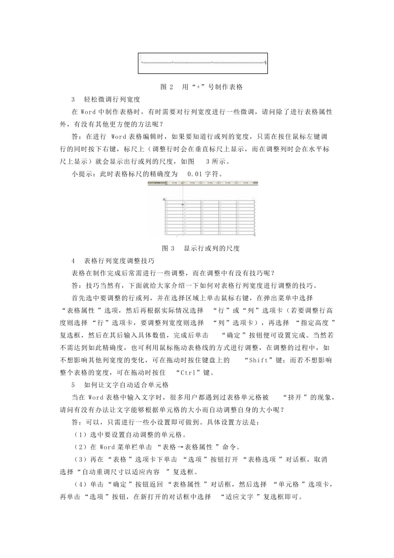 Word表格编辑技巧.doc_第2页