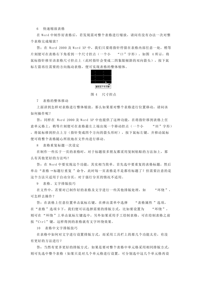 Word表格编辑技巧.doc_第3页