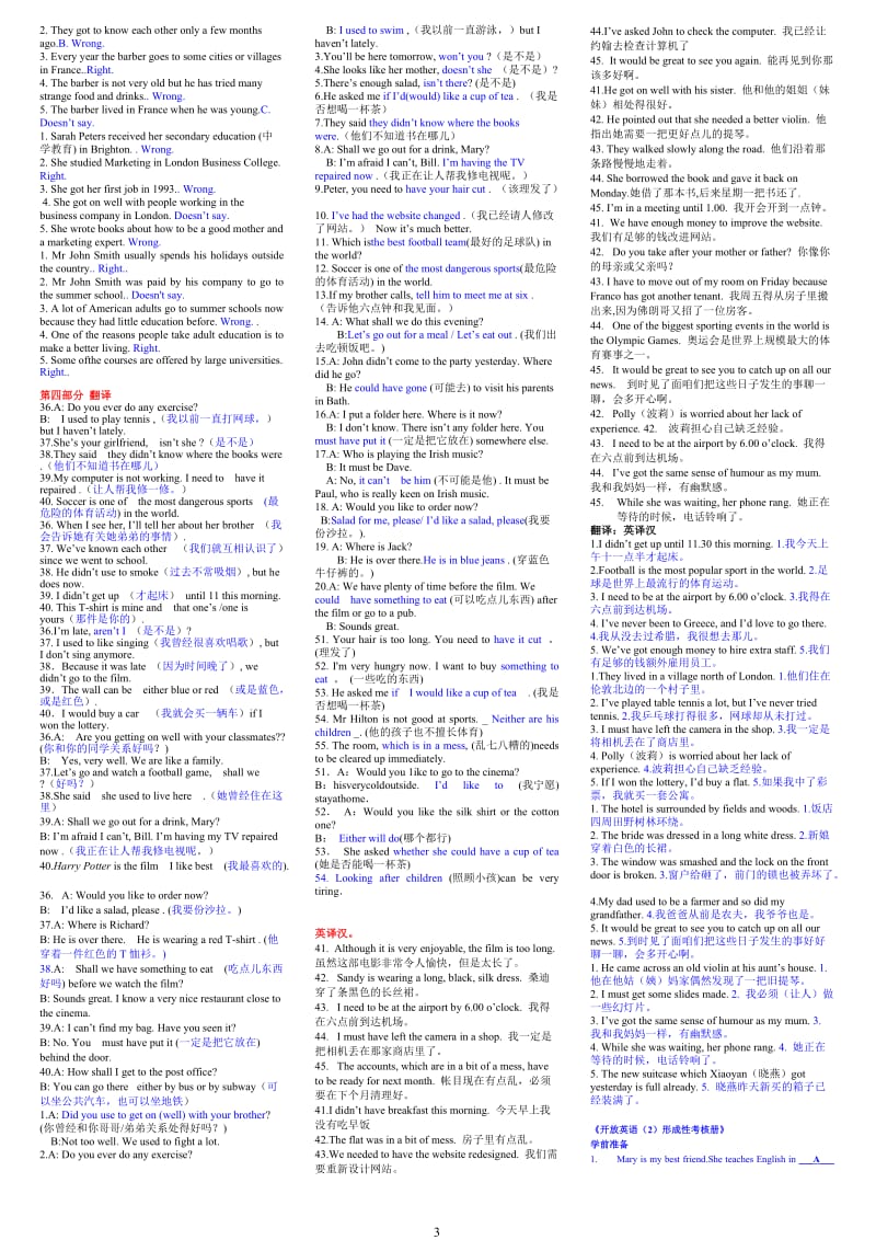 2014电大《开放英语2》考试小抄【开放英语小抄】.doc_第3页