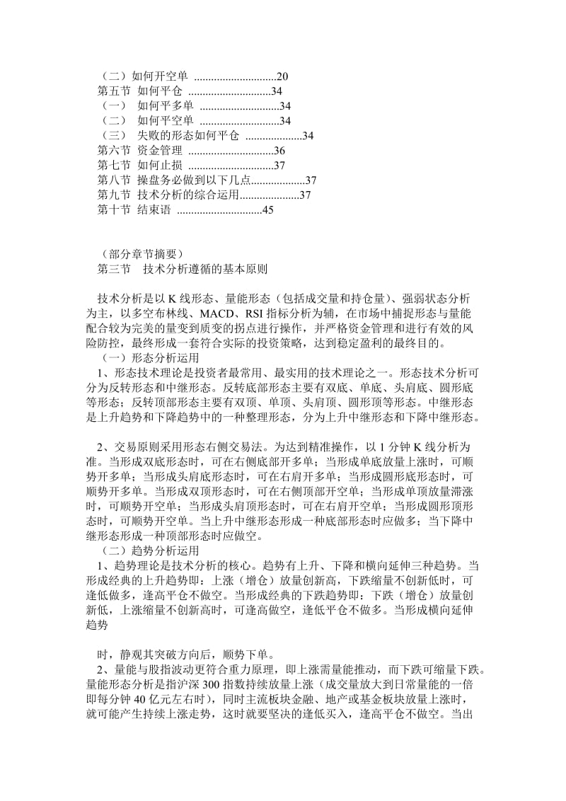 迅速成为股指期货短线操盘高手的秘笈.doc_第2页