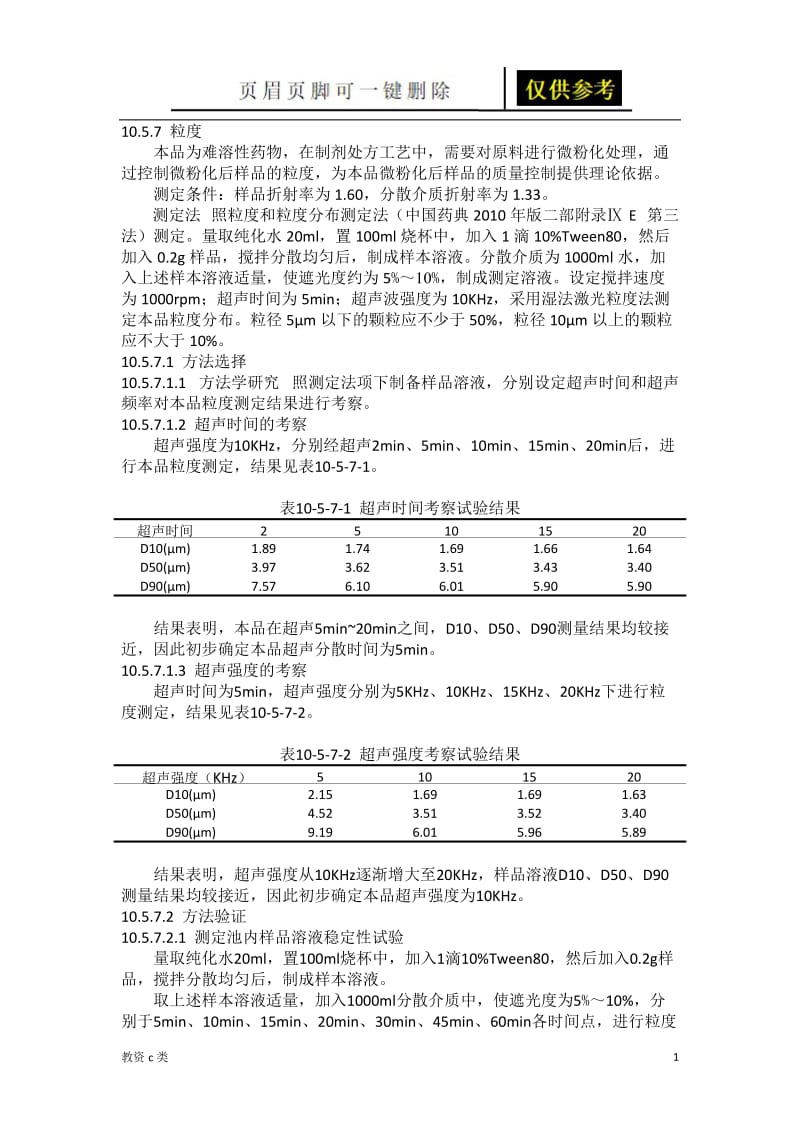 粒度方法学-湿法[教资学习].doc_第1页