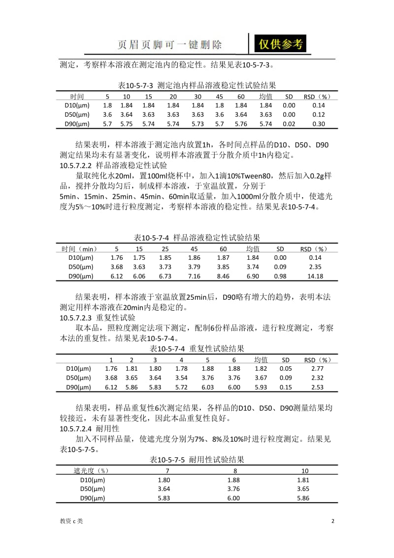 粒度方法学-湿法[教资学习].doc_第2页