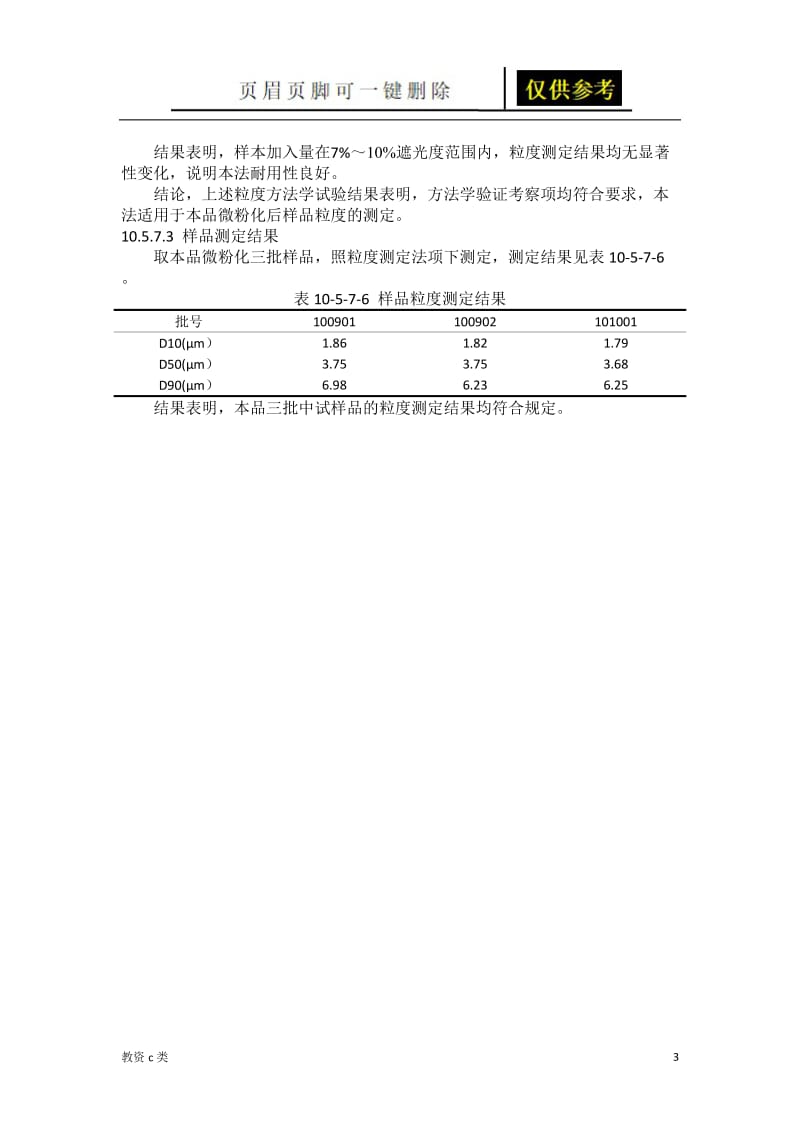 粒度方法学-湿法[教资学习].doc_第3页