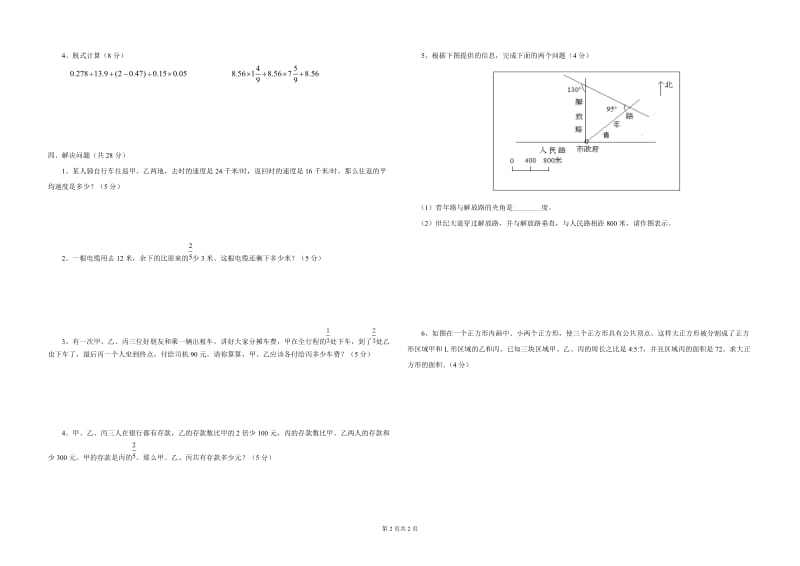 2009年初一分班考试数学试卷.doc_第2页