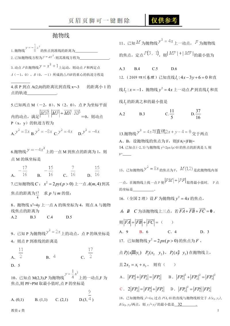 抛物线[运用分享].doc_第1页