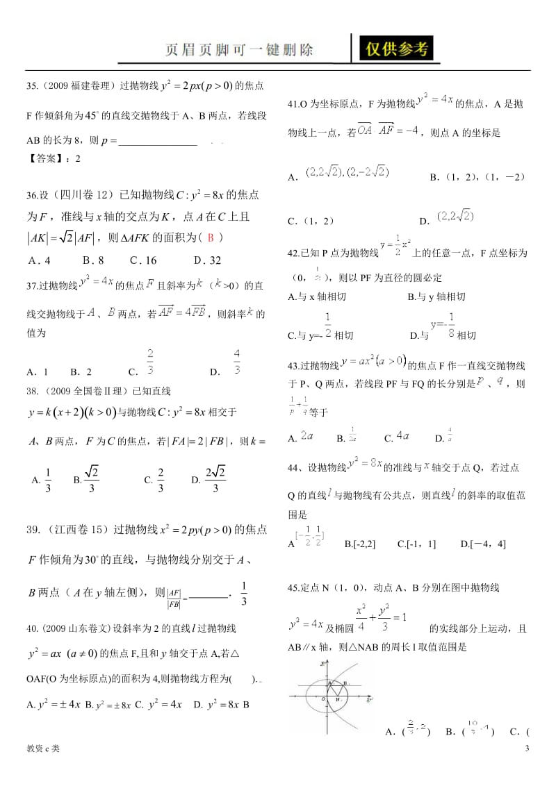 抛物线[运用分享].doc_第3页