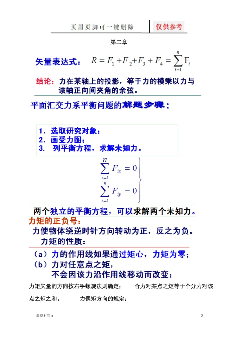 工程力学重点知识总结[稻谷书屋].doc_第3页