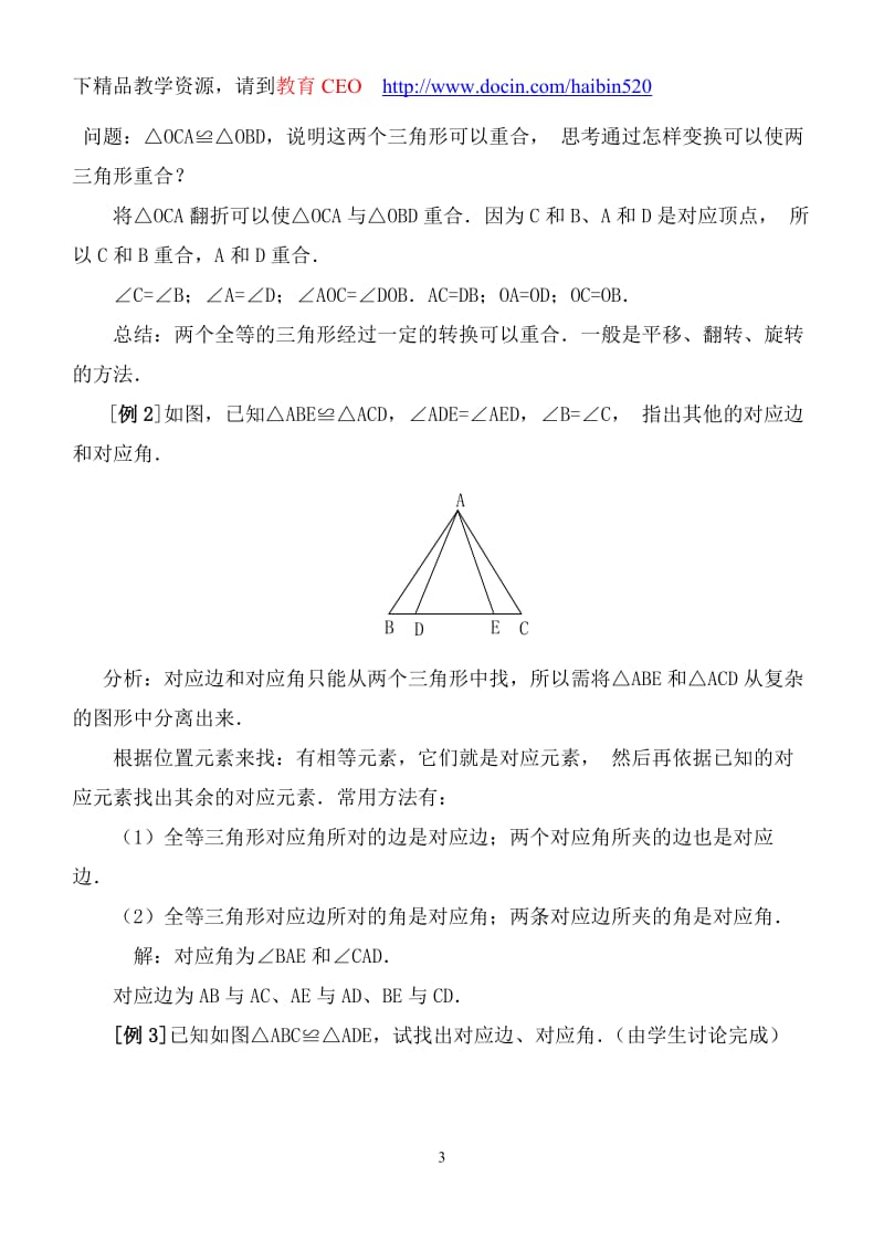 新人教版数学八年级上册第11、12章教案.doc_第3页