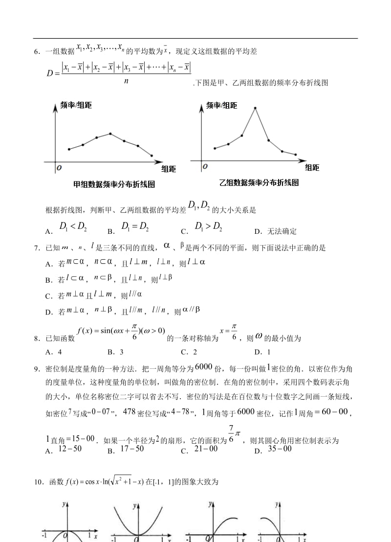 宁夏银川一中2021届高三下学期第二次模拟 数学（文）（含答案）.doc_第2页