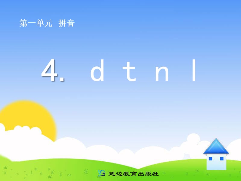 4 d t n l(1).ppt_第1页