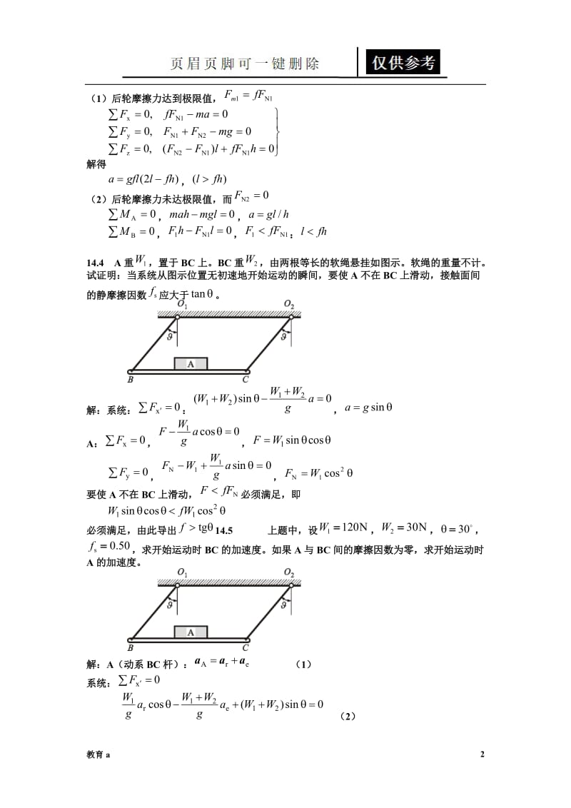 理论力学[教学应用].doc_第2页