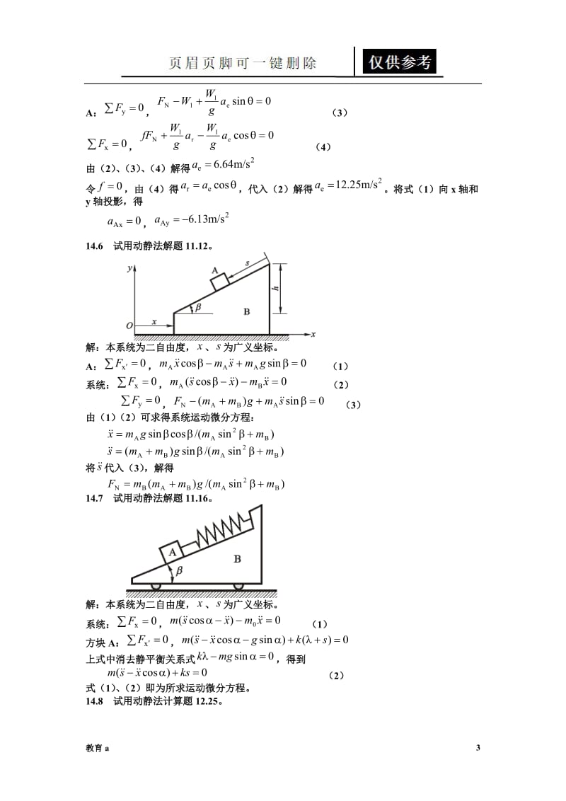 理论力学[教学应用].doc_第3页