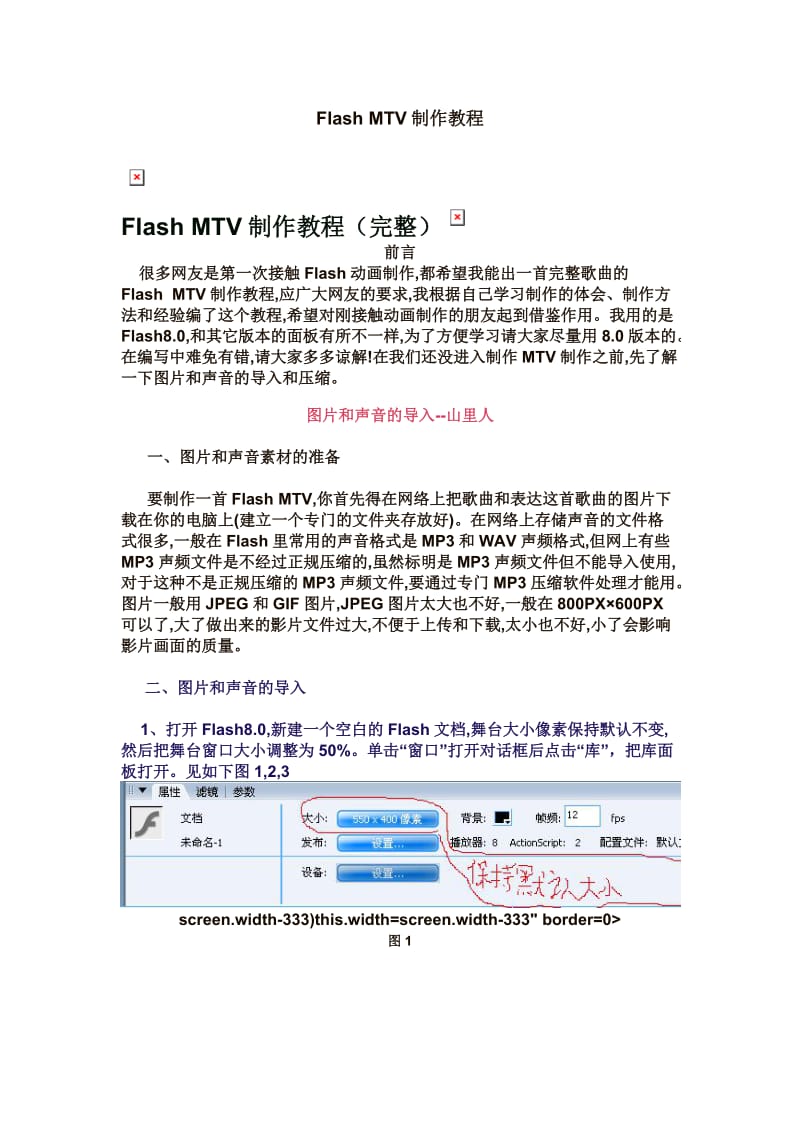 Flash MTV制作教程.doc_第1页