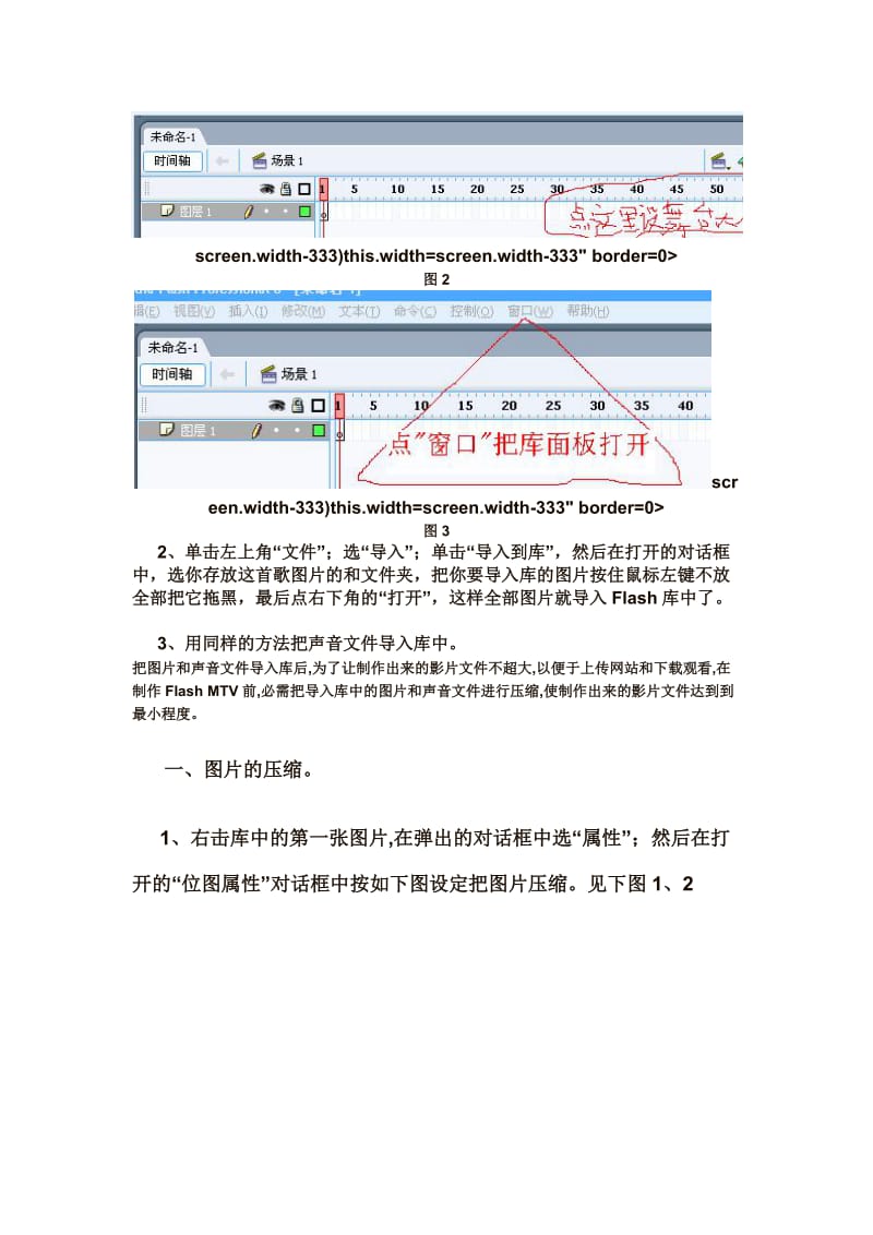 Flash MTV制作教程.doc_第2页