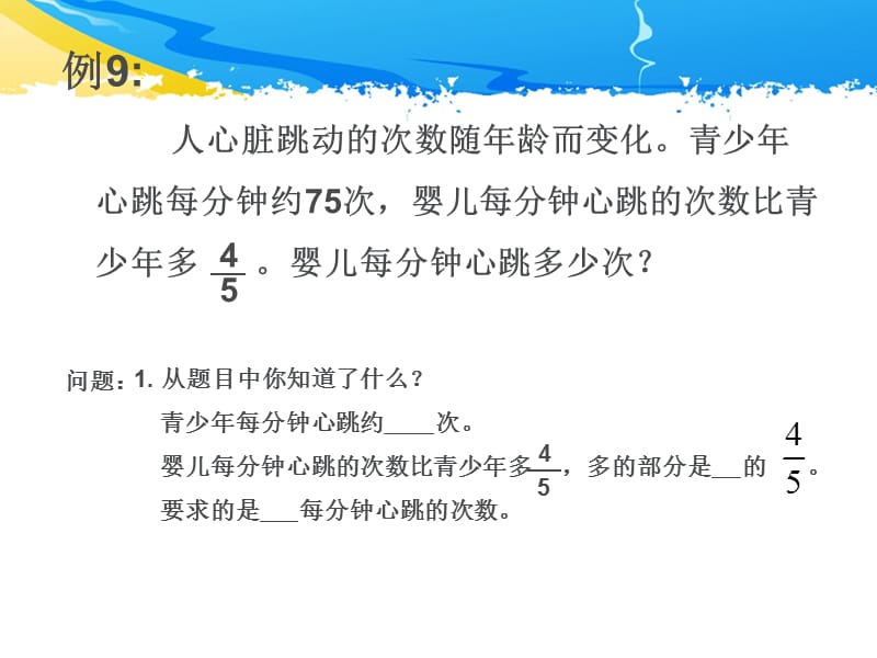 6.连续求一个数的几分之几是多少(修正).ppt_第1页