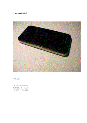 Iphone4拆机教程.doc