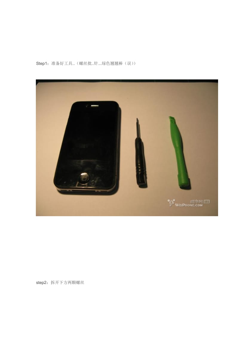 Iphone4拆机教程.doc_第2页