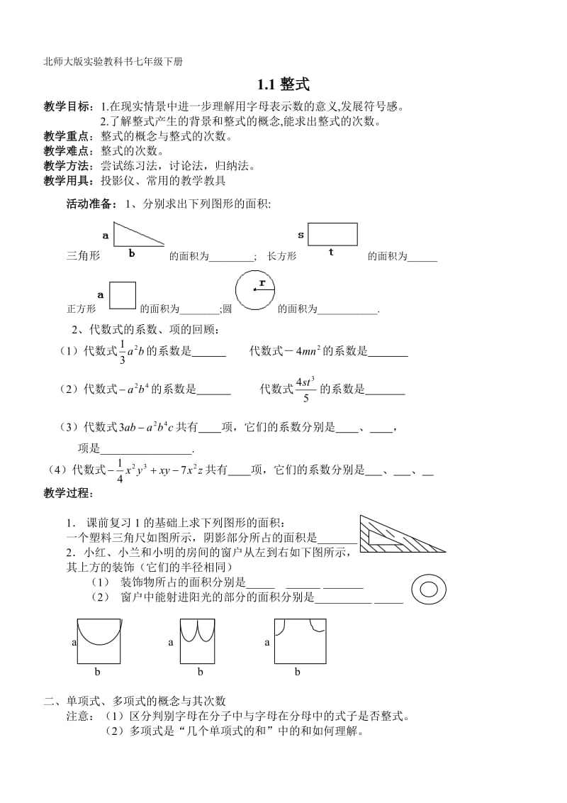 北师大七年级数学下教案集.doc_第1页