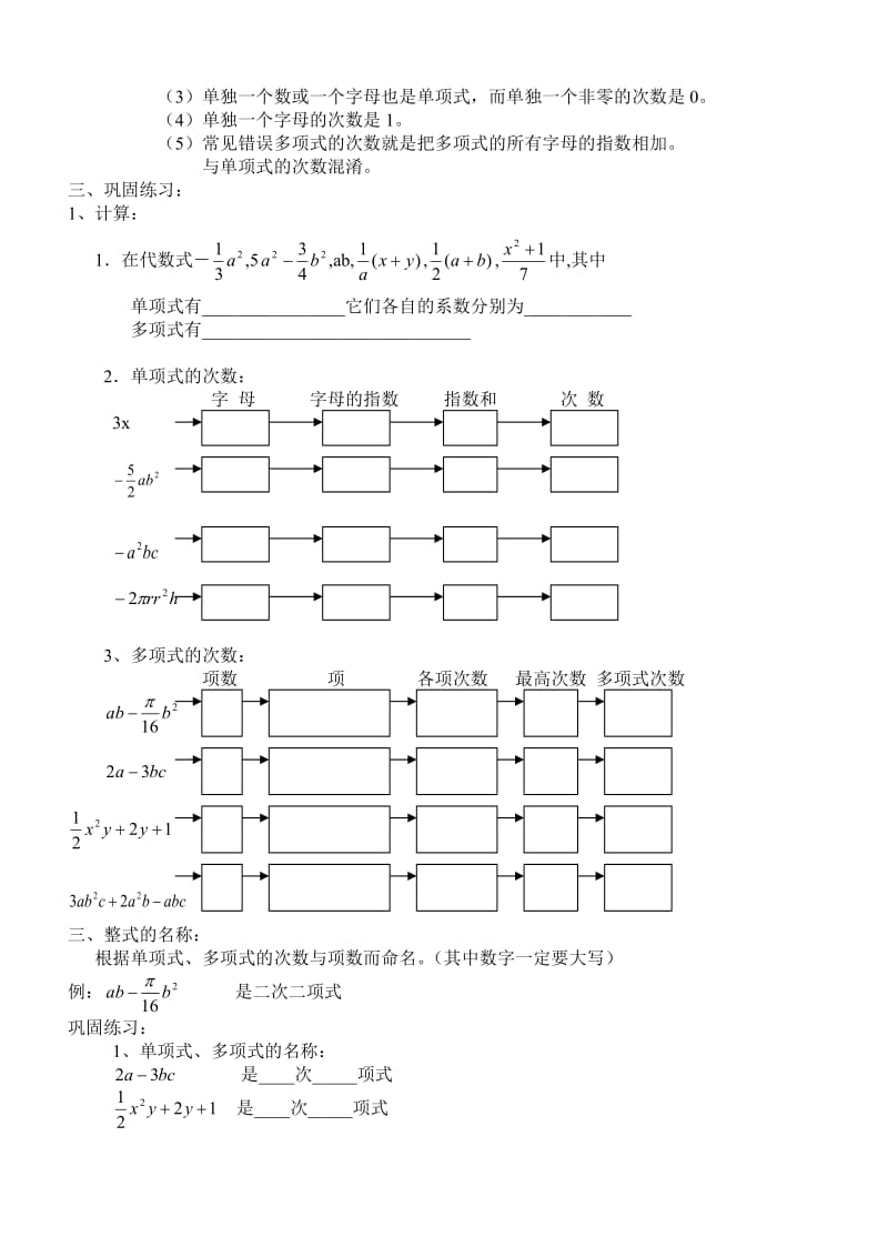 北师大七年级数学下教案集.doc_第2页