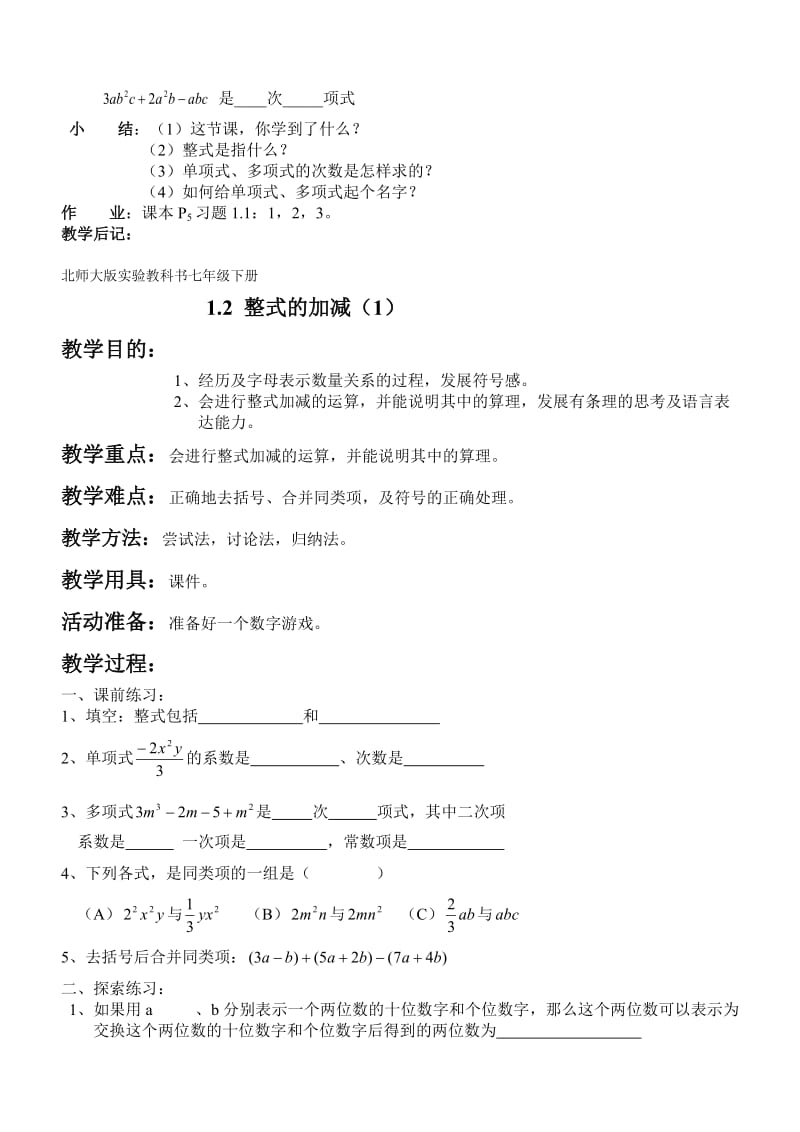 北师大七年级数学下教案集.doc_第3页