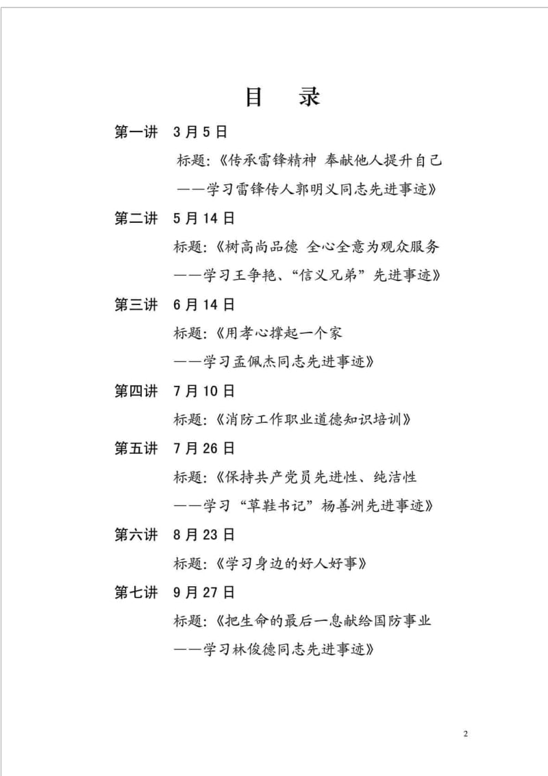 2012年 道德讲堂活动记录.doc_第2页