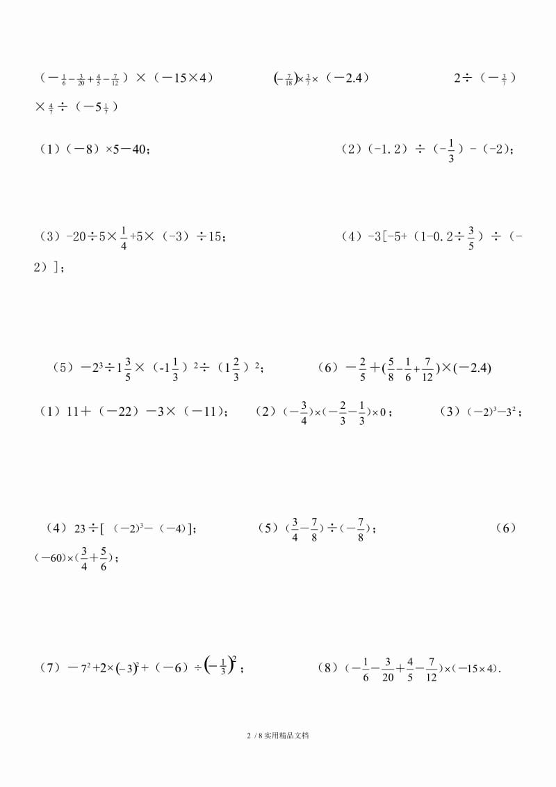 初一数学计算题（经典实用）.doc_第2页