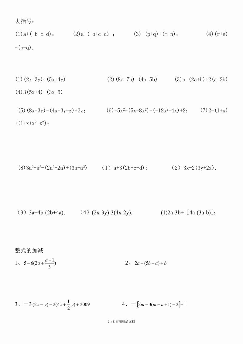 初一数学计算题（经典实用）.doc_第3页