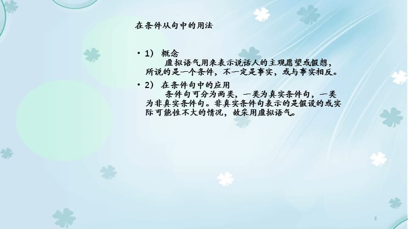 虚拟语气PPT（干货分享）.ppt_第2页