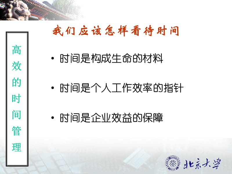 高效时间管理(普通员工核心版).ppt_第2页