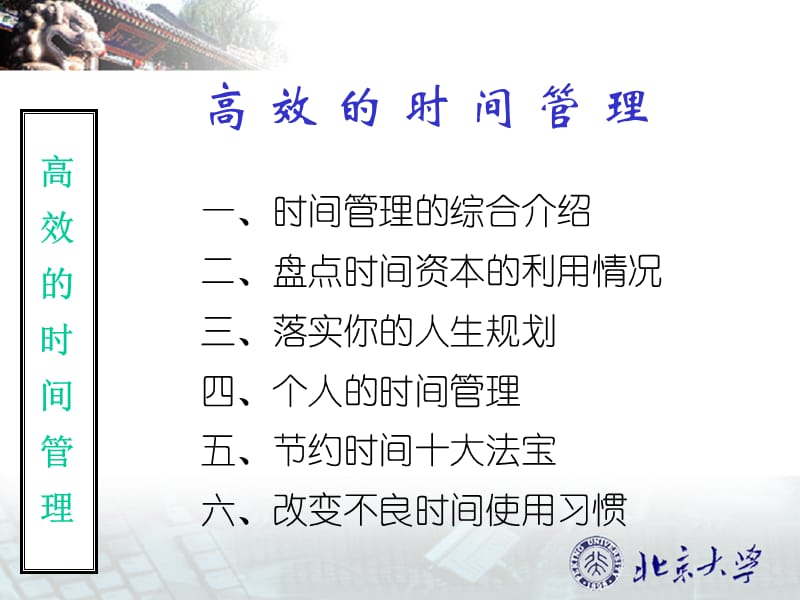 高效时间管理(普通员工核心版).ppt_第3页