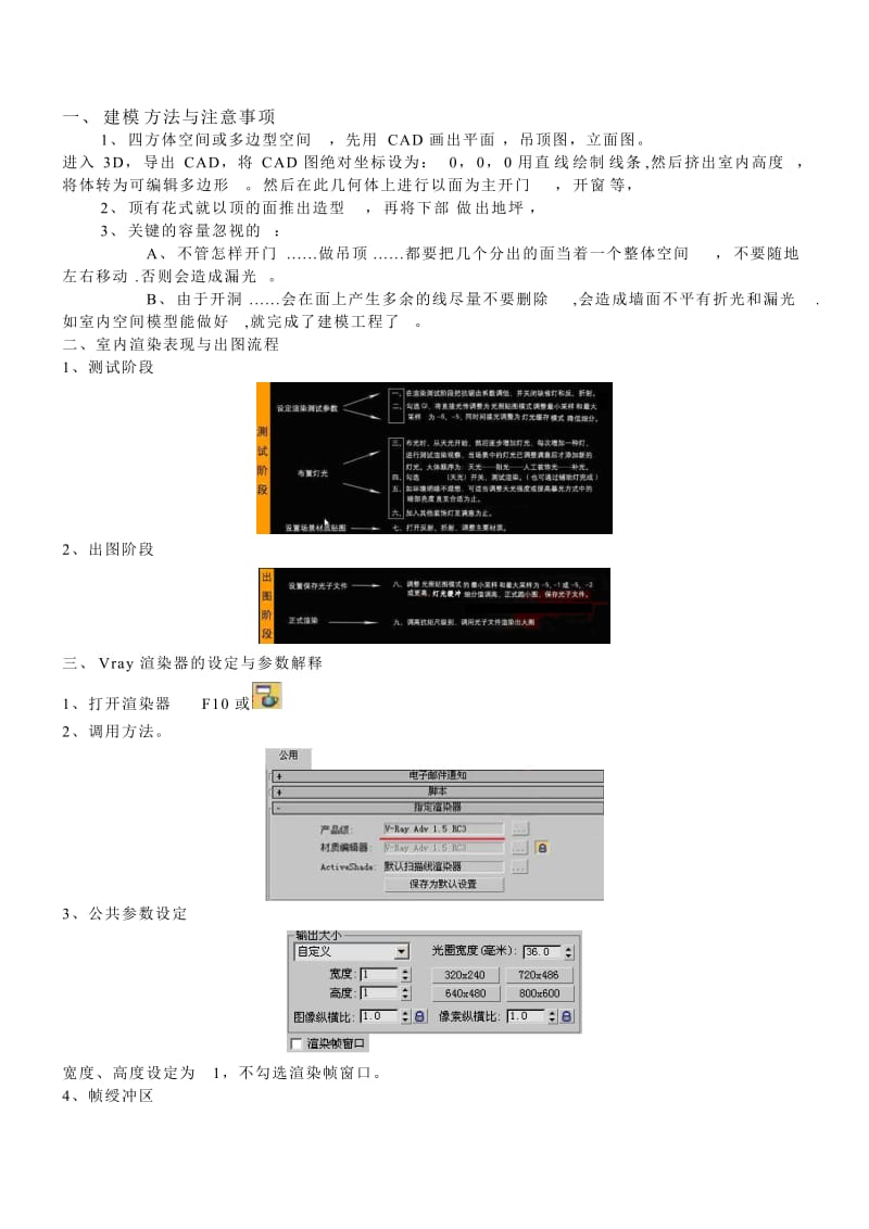 3D+VR+灯光渲染器参数设置(修改版).doc_第1页