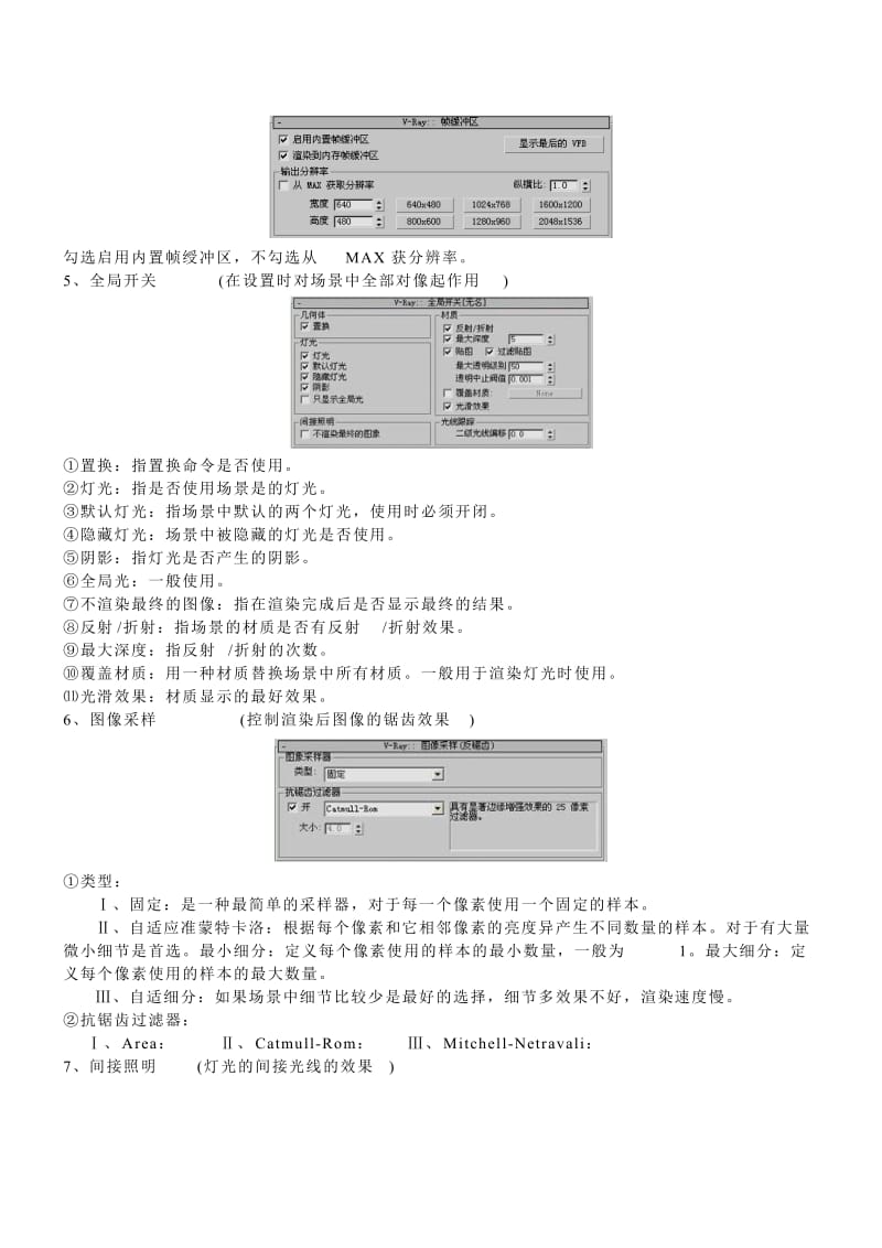 3D+VR+灯光渲染器参数设置(修改版).doc_第2页