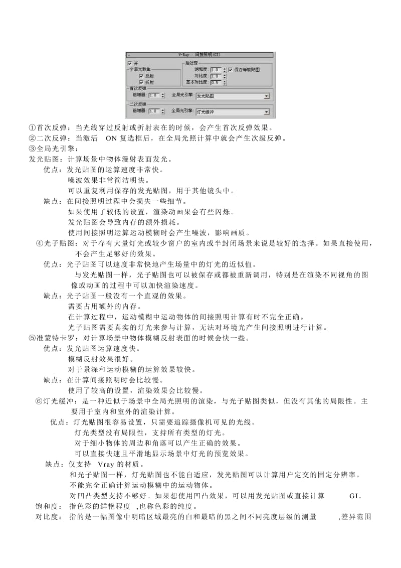 3D+VR+灯光渲染器参数设置(修改版).doc_第3页