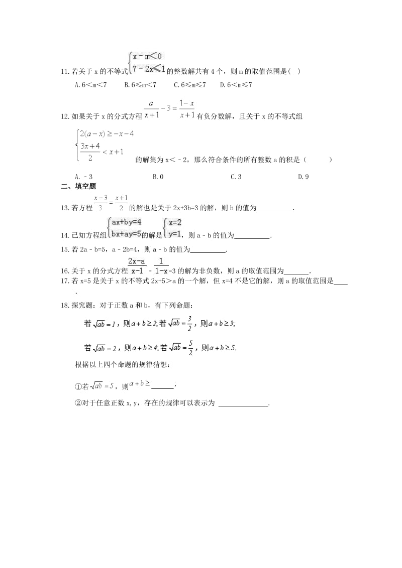 2021年中考数学三轮冲刺《一次方程》小题冲刺练习(含答案).doc_第2页