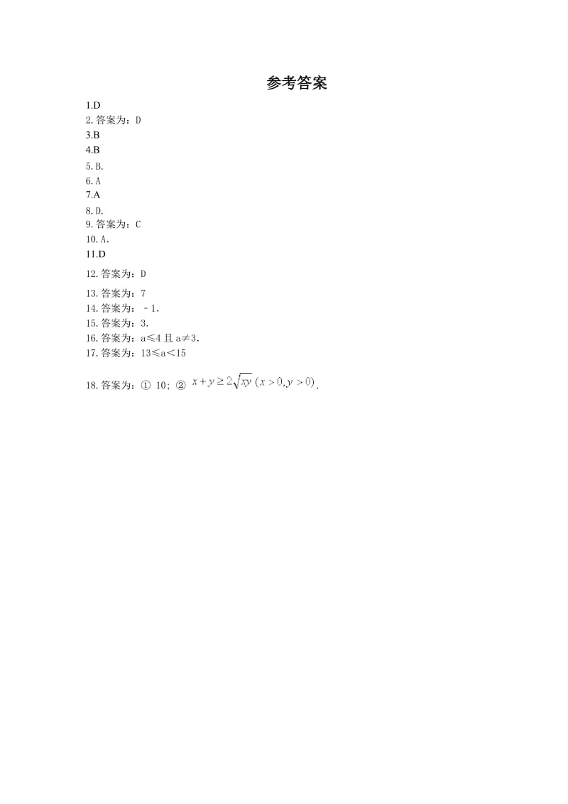 2021年中考数学三轮冲刺《一次方程》小题冲刺练习(含答案).doc_第3页