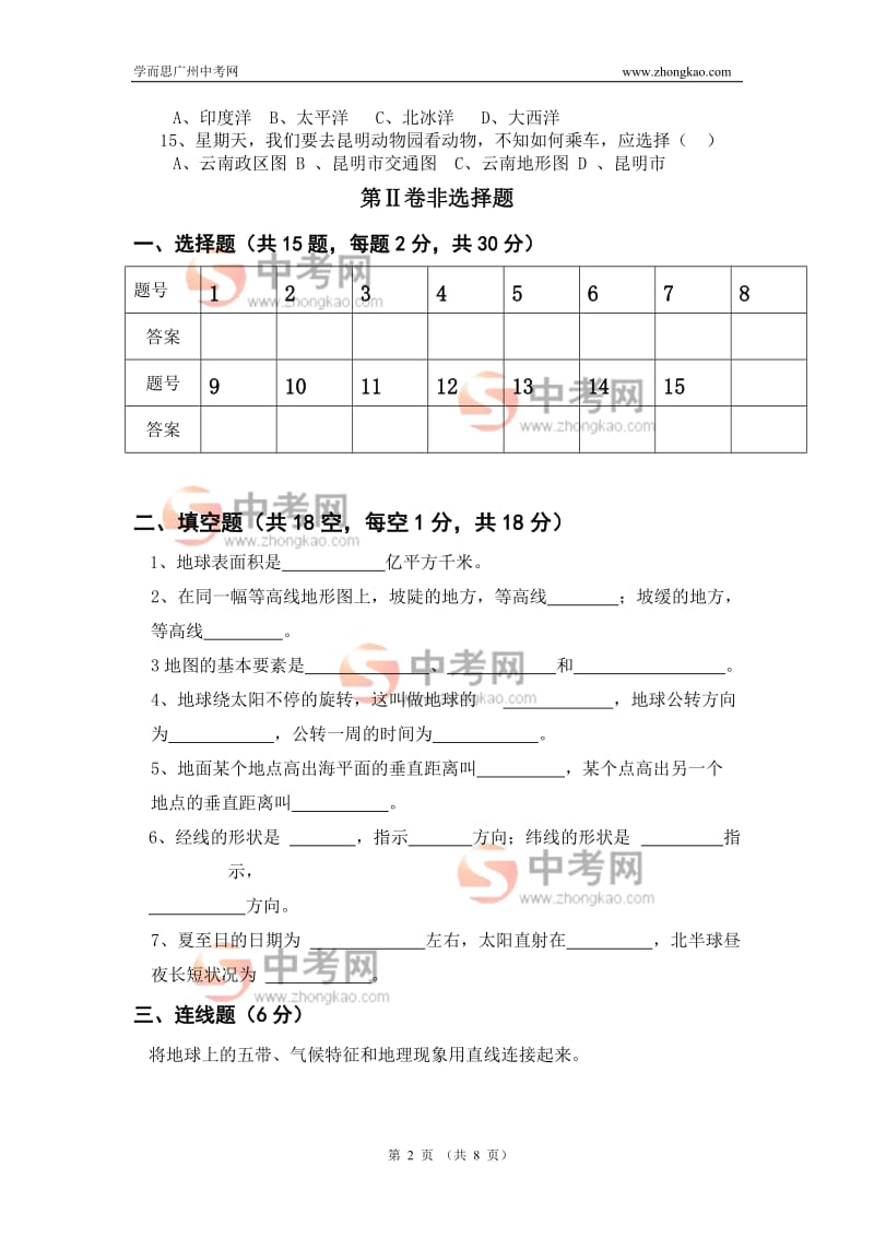 初一年级地理上册期中考试试卷.doc_第2页