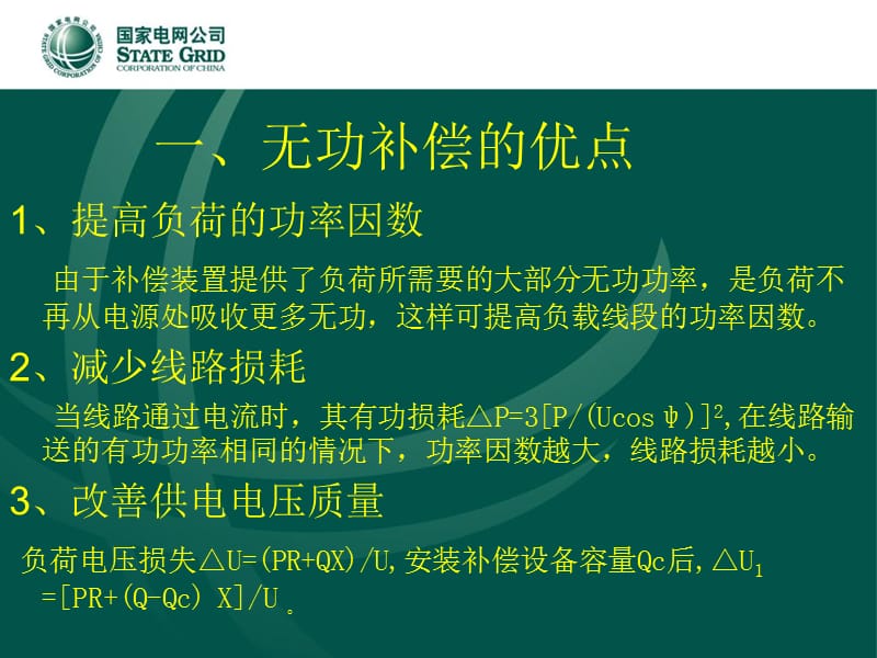 静止无功补偿装置SVC.ppt_第2页