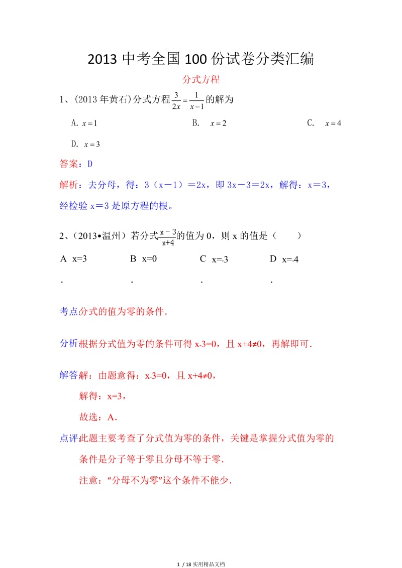 初二数学分式计算题练习（经典实用）.doc_第1页