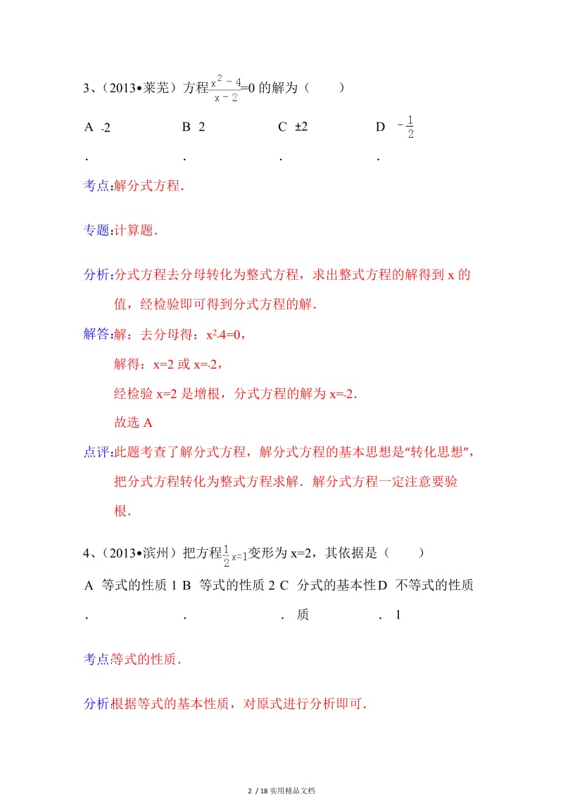 初二数学分式计算题练习（经典实用）.doc_第2页