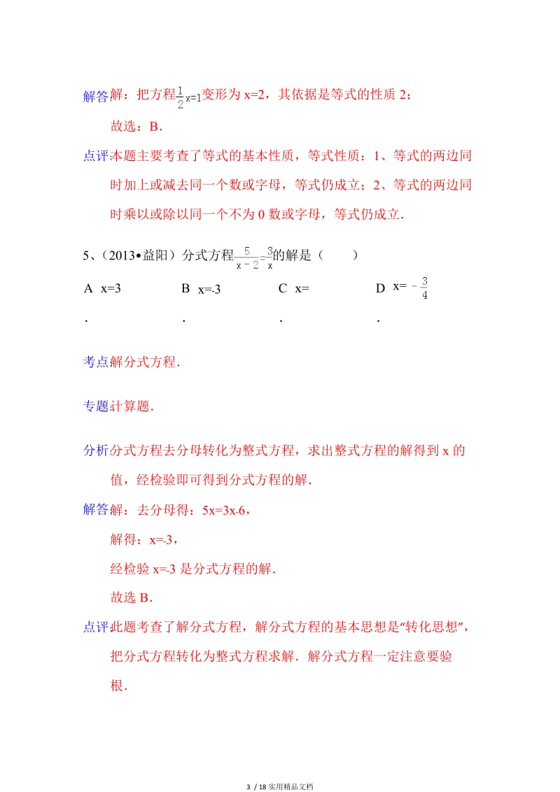 初二数学分式计算题练习（经典实用）.doc_第3页