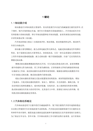 载货汽车底盘总体及制动器的设计-毕业设计说明书.docx