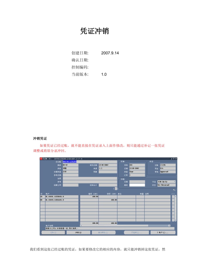 ERP-oracle-ebs-凭证冲销.doc_第1页