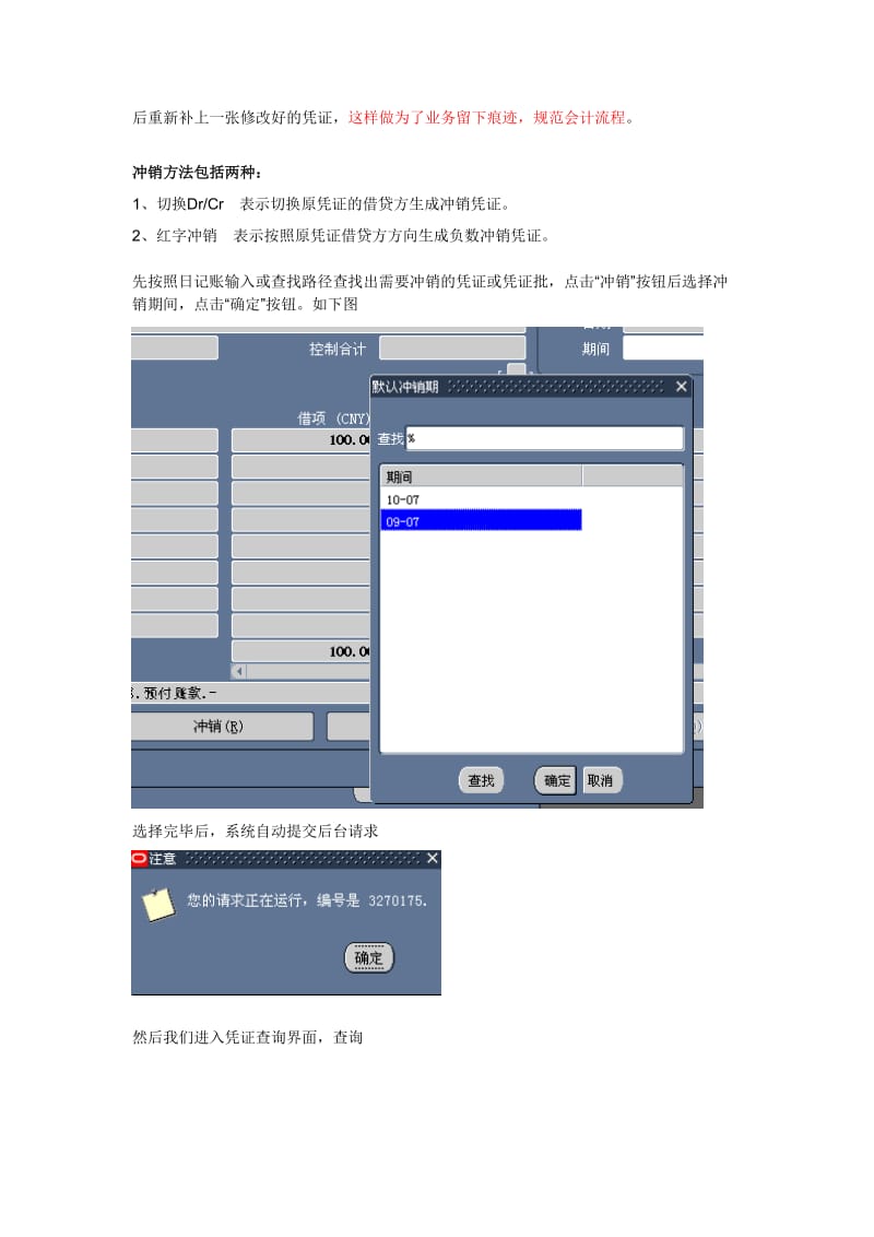 ERP-oracle-ebs-凭证冲销.doc_第2页