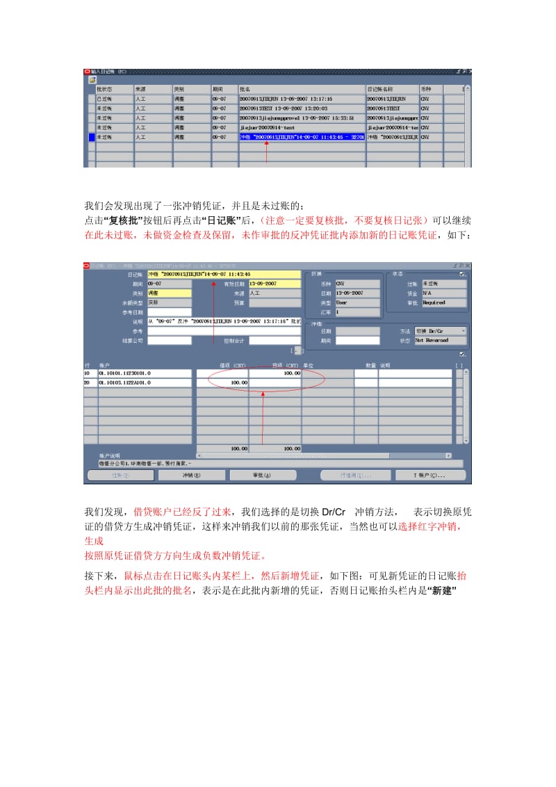 ERP-oracle-ebs-凭证冲销.doc_第3页