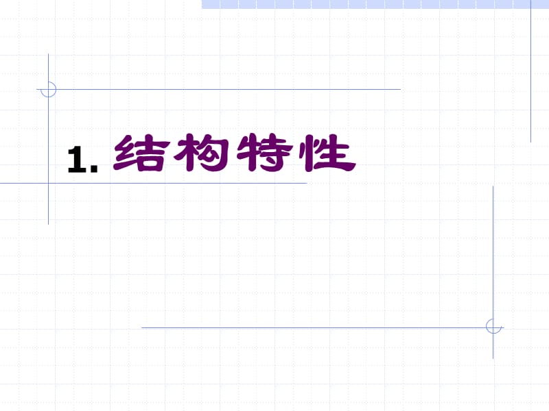 建筑课件 第13章 单层厂房结构.ppt_第2页