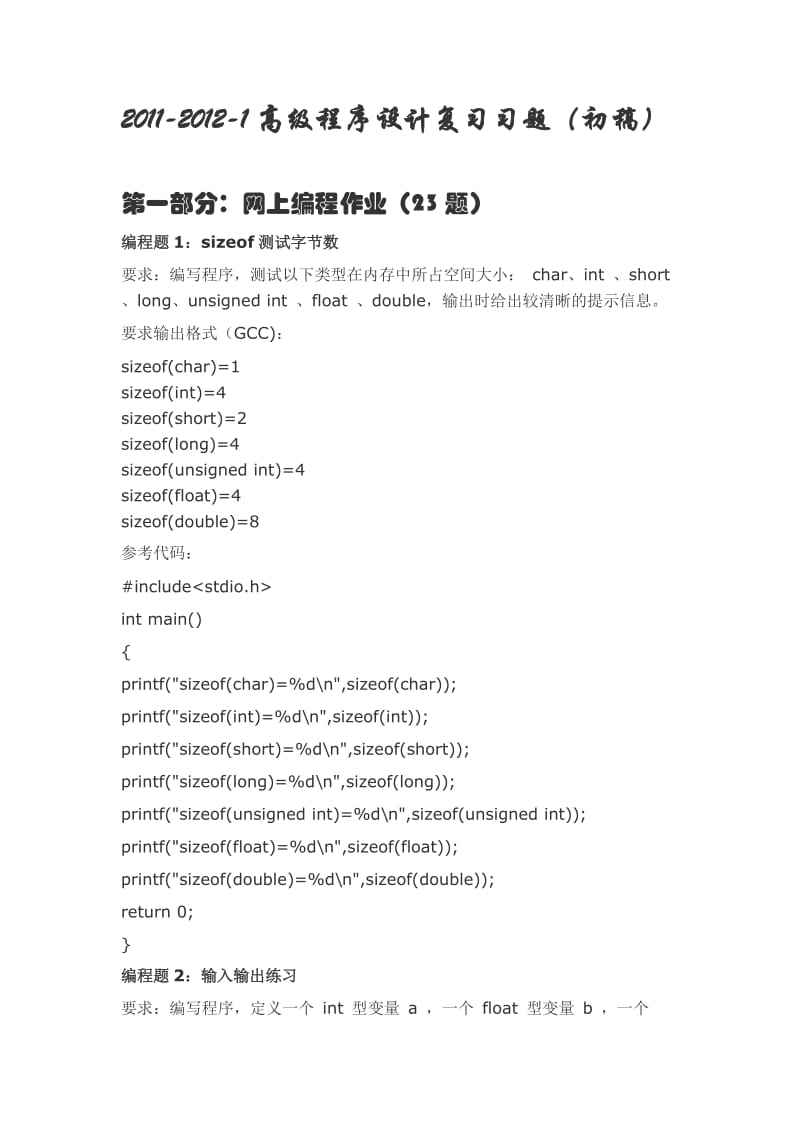 C语言复习资料网上编程作业(23题).doc_第1页